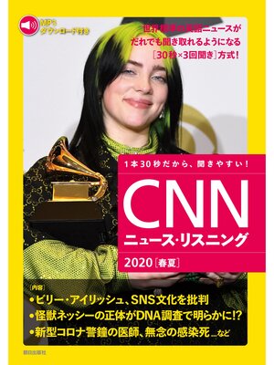 cover image of [音声データ付き]CNNニュース・リスニング 2020[春夏]